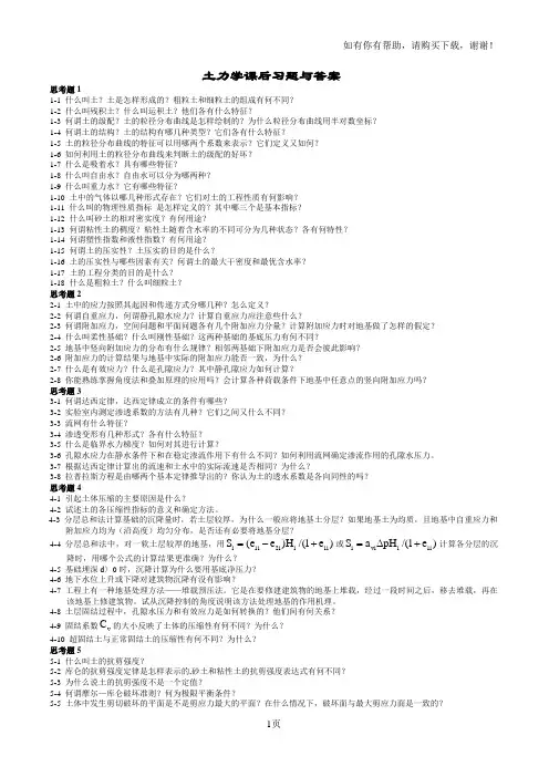 土力学课后题答案