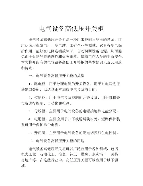 电气设备高低压开关柜