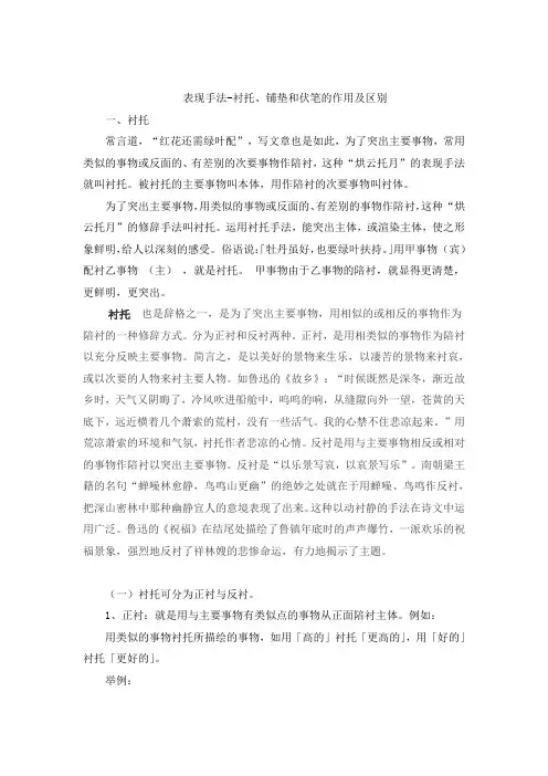 表现手法-衬托、铺垫和伏笔的作用及区别