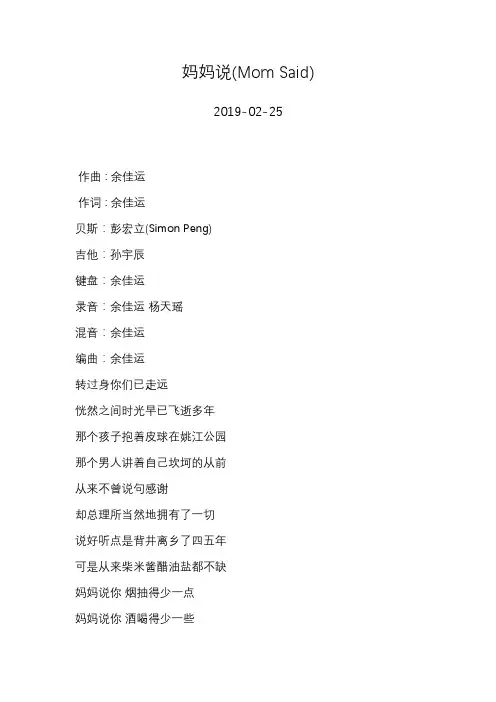 余佳运—妈妈说(Mom Said)—歌词
