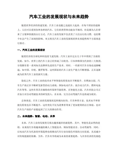 汽车工业的发展现状与未来趋势