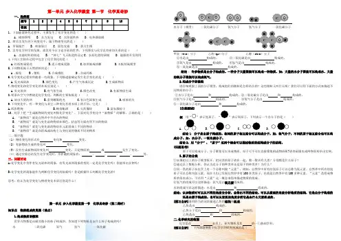 九年级化学上册 第1单元 步入化学殿堂 第1节 化学真奇妙练习(新版)鲁教版