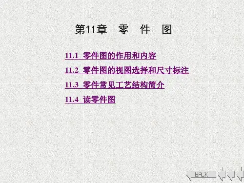 《画法几何与机械制图》课件第11章
