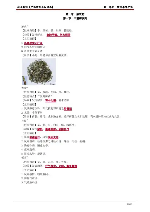 2021执业中药师中药学专业知识常用单味中药