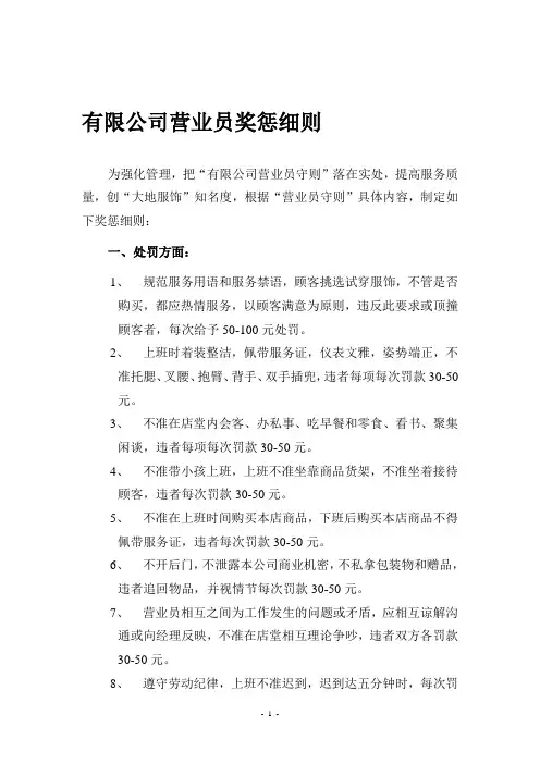 公司员工奖惩细则