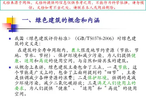最新绿色三星建筑专业知识讲座