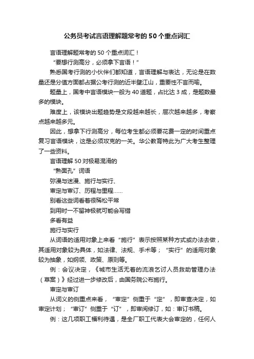 公务员考试言语理解题常考的50个重点词汇