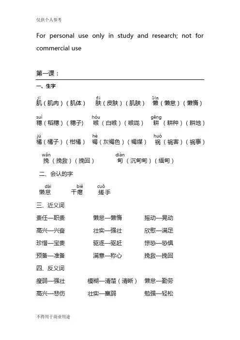 六年级上册S版语文生字、形近字、多音字、近义词、反义词