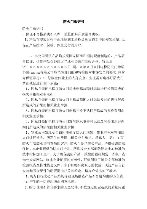 防火门承诺书（范本）