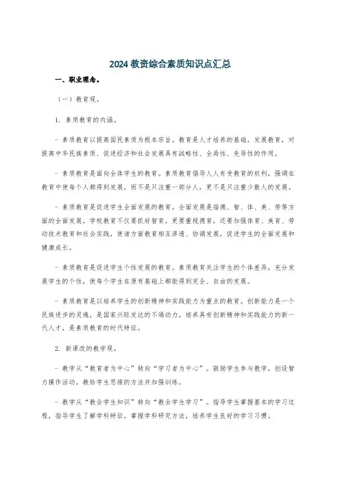 2024教资综合素质知识点汇总