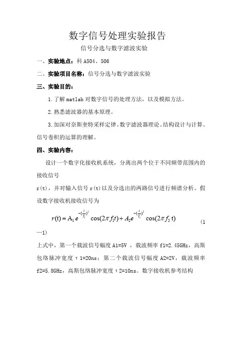 电子科技大学数字信号处理报告