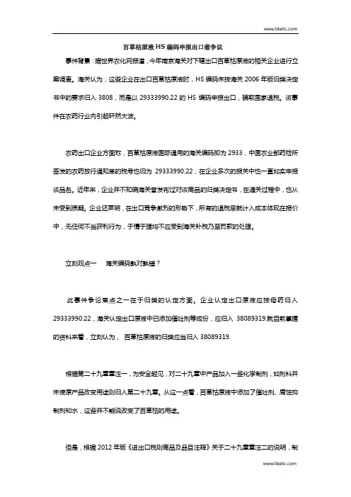 百草枯原液HS编码申报出口惹争议