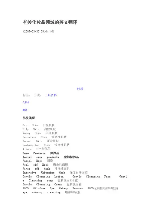 化妆品词汇翻译