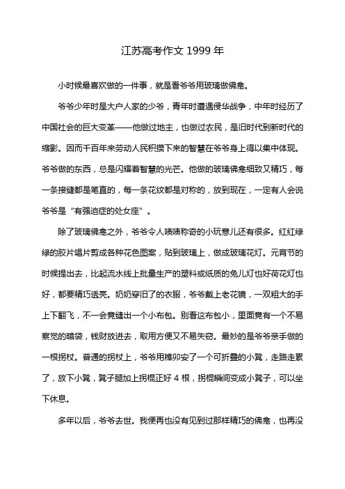江苏高考作文1999年
