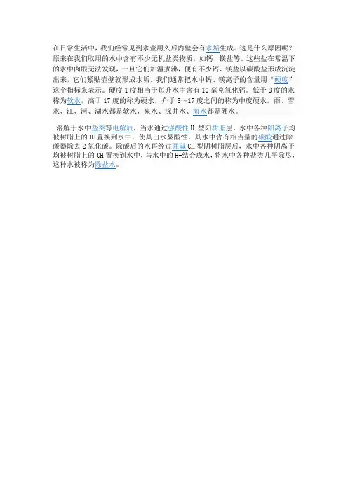 除盐水和软化水概念比较