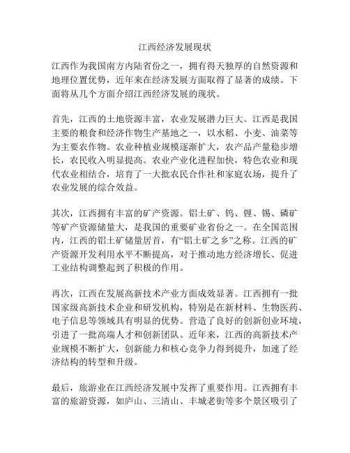 江西经济发展现状