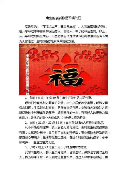 出生时辰看你是否福气旺