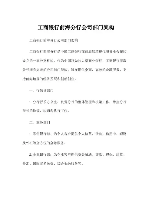 工商银行前海分行公司部门架构
