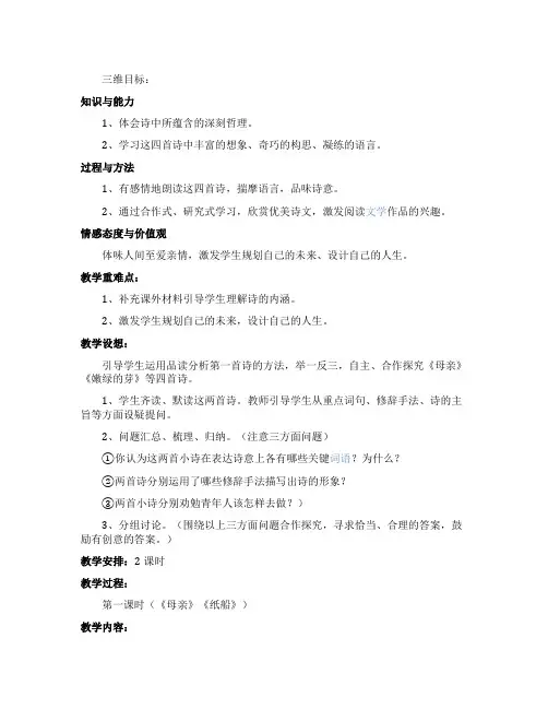 七年级语文上册第3课《冰心诗四首》教案