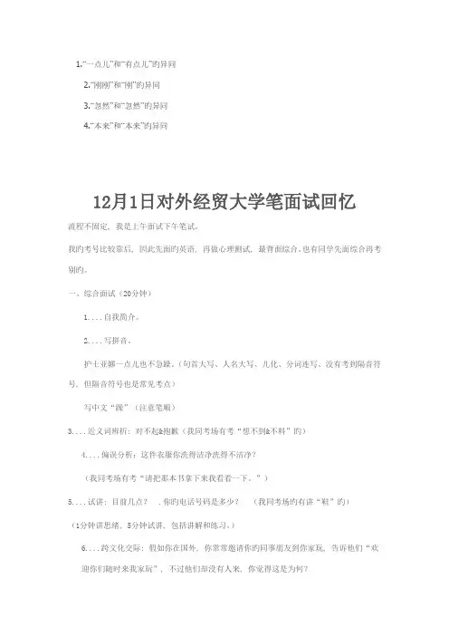 2023年汉语志愿者面试常见题目