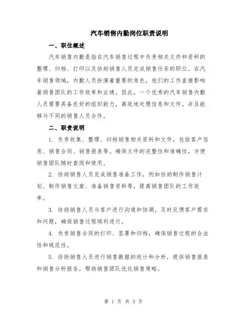 汽车销售内勤岗位职责说明