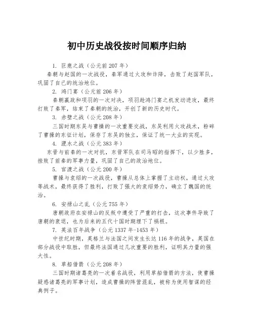 初中历史战役按时间顺序归纳