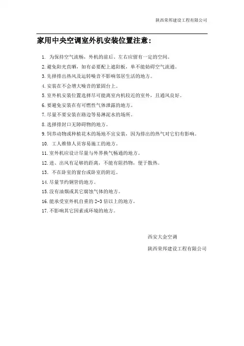 家用中央空调室外机安装位置注意