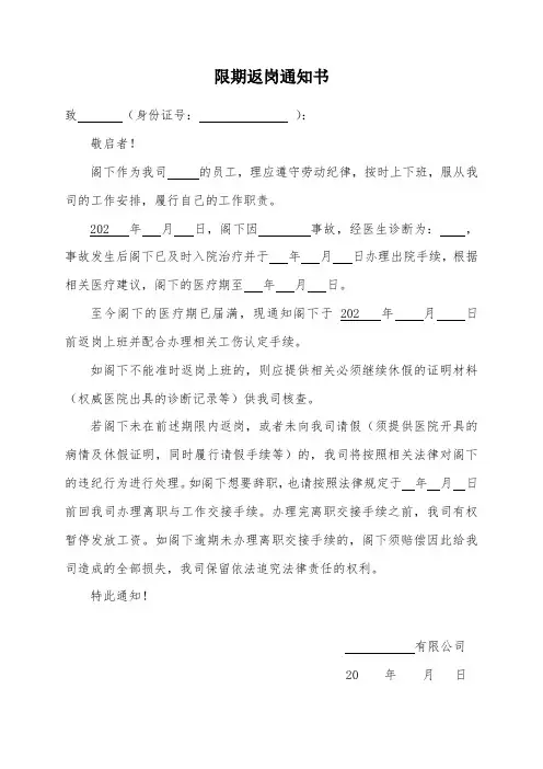 限期返岗通知书(范本)