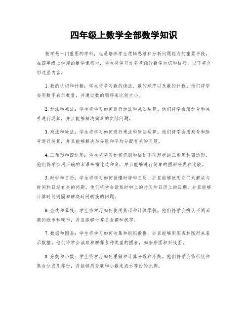 四年级上数学全部数学知识