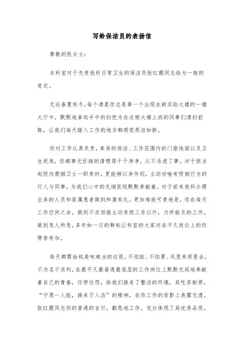 写给保洁员的表扬信（5篇）