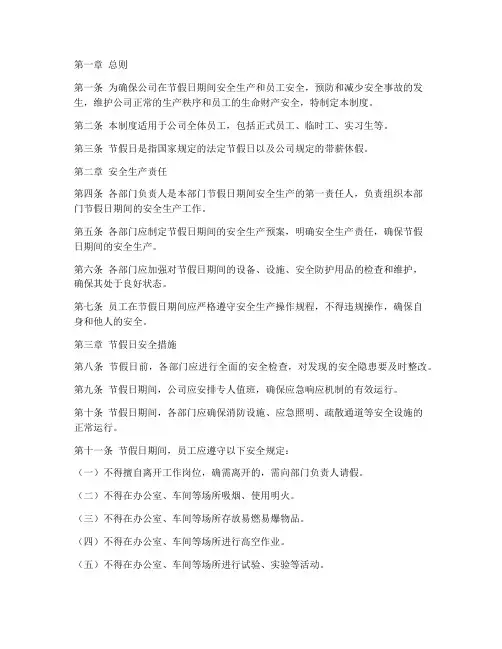 公司安全节假日的管理制度