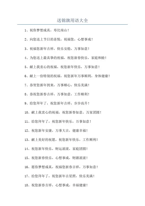 送锦旗用语大全