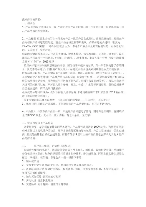 阿里巴巴搜索排名因素
