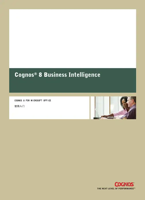 COGNOS使用入门