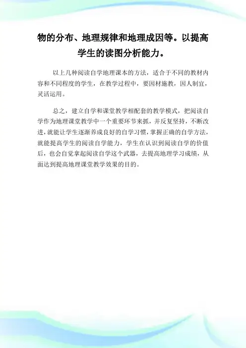 《地图式阅读法》的教学反思.doc