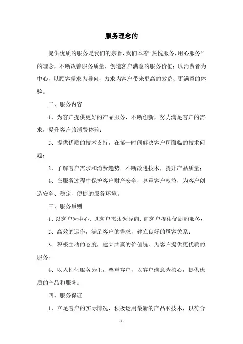 服务理念的