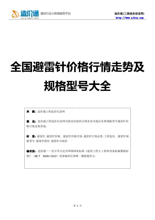 【避雷针】避雷针价格,行情走势,工程造价,规格型号大全