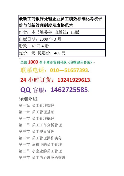 最新工商银行处理企业员工绩效标准化考核评价与创新管理制度及表格范本