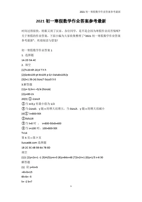 寒假作业-2021初一寒假数学作业答案参考最新