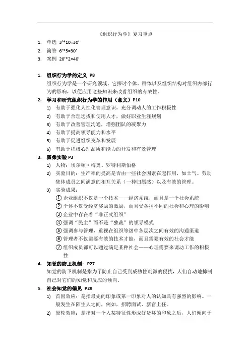 组织行为学复习重点资料