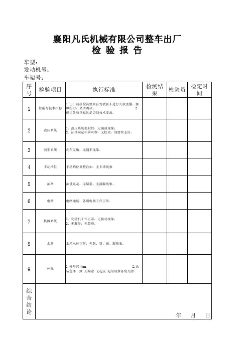 整车出厂检验报告