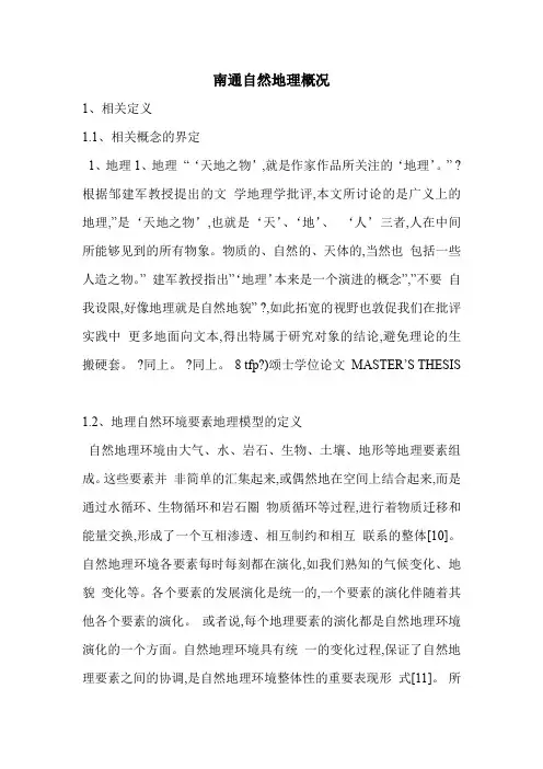 南通自然地理概况