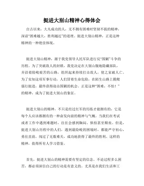 挺进大别山精神心得体会