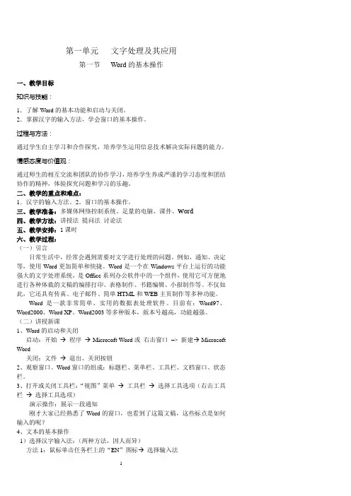 2020年《信息技术教案》七年级下册+闽教版B5打印模板