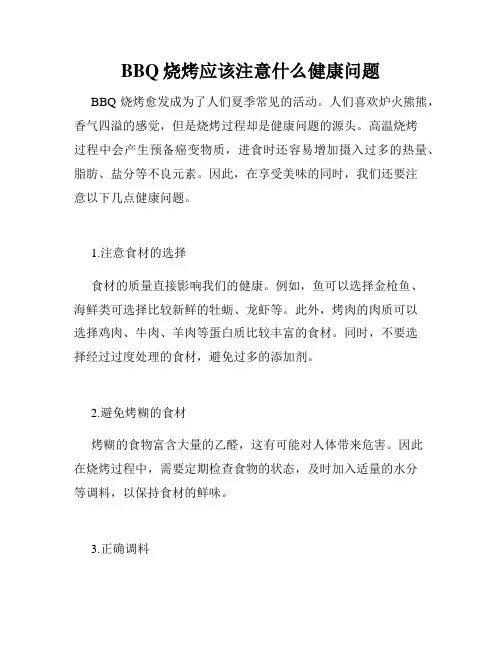 BBQ烧烤应该注意什么健康问题