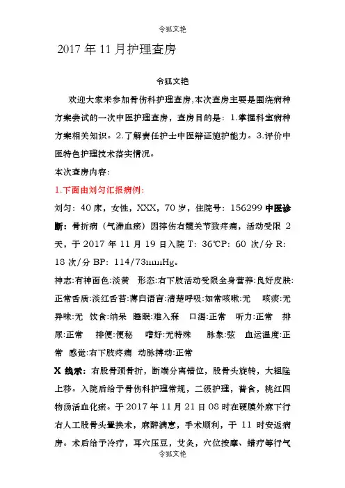 骨折病中医护理查房之令狐文艳创作