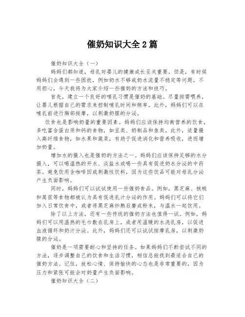 催奶知识大全