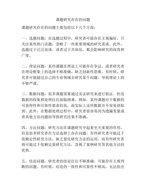 课题研究存在的问题