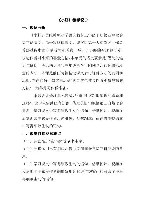 15《小虾》(教案)部编版语文三年级下册 