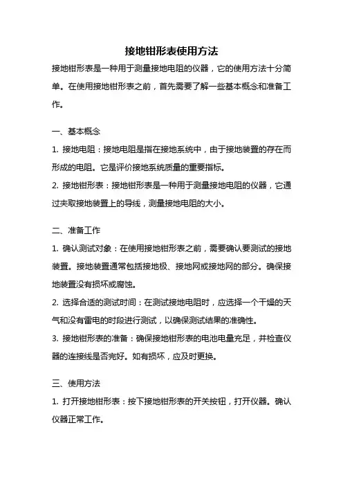 接地钳形表使用方法
